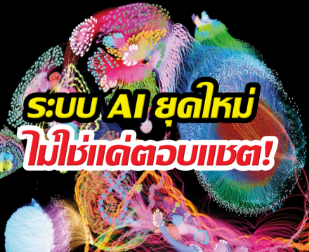 วงการวิทยาศาสตร์สั่นสะเทือน! AI เริ่มเขียนวิจัยเองแล้ว