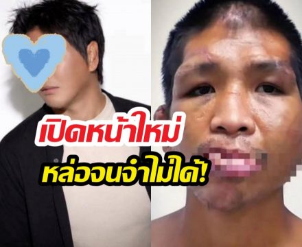 ตะลึงหน้าใหม่น้องฟ้าเหยื่อเจ๊กั้ง หล่อจนจำไม่ได้