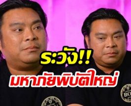 อ.โอเล่ เตือน! มหาภัยพิบัติครั้งใหญ่ เปิดเบาะแส "ประตูมิติ" สู่จักรวาลอื่น