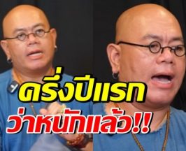 ซินแสเป็นหนึ่ง เตือนคนไทย ครึ่งปีหลังนี้จะเกิดเหตุอะไร!?