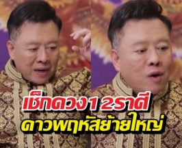 เจาะลึกดวงชะตา 12 ราศี หลังดาวพฤหัสย้ายครั้งใหญ่