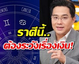 ครึ่งปีหลังปังมาก! หมอช้างเปิดราศีขาขึ้น งานรุ่ง เงินไหลเข้าไม่หยุด
