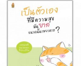 ครบชุดธรรมะแมว หนังสือดีๆที่ควรมีเก็บไว้....