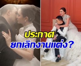 อดีตพระชื่อดัง ร่อนประกาศสำคัญ พร้อมจะยกเลิกงานเเต่ง