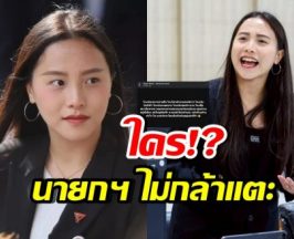 อุ๊ย! ไอซ์ รักชนก โพสต์ถึงใคร สารพัดโกงใหญ่คับฟ้า นายกไม่กล้าแตะ