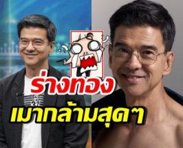 เปิดร่างทอง แด๊ดดี้ปุ่น วัย61 แน่นเปรี๊ยะเหมือนหนุ่ม16