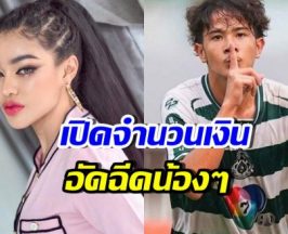 สุดยอด! พิมรี่พายอัดฉีด หมอนทองวิทยา ถ้าได้แชมป์ ให้สิ่งนี้อีก