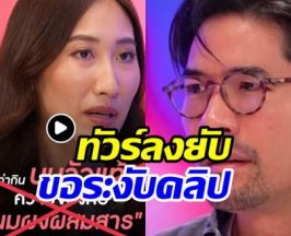 ดราม่านมวัวทำพิษ! วู้ดดี้ ระงับคลิปแล้ว พร้อมชี้แจงแบบนี้...