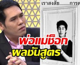 มุงด่วน! พุทธ อภิวรรณ เผยครอบครัวขออายัดศพณัฐวุฒิ