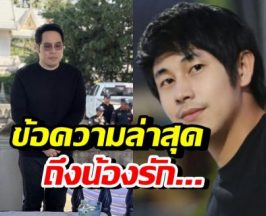 พุทธ ลั่นข้อความถึงน้องรัก นัทปง รู้เลยรักขนาดไหน