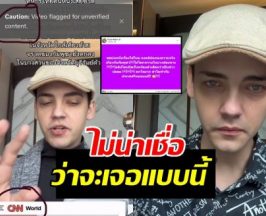 อินฟลูดัง! เผยลงคลิปแถลงความจริงเกี่ยวกับเขมร สุดท้ายเจอแบบนี้