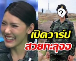 เปิดวาร์ป ผู้พันชมพู่ สวยจนนักเรียนโหนกระแสใจละลาย