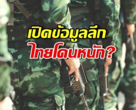 เขมรโจมตีเราหนักขนาดไหน เพจดัง เปิดเผยลึก