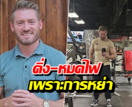 ชีวิตคู่ใครว่าง่าย อ.อดัมโพสต์เล่าภาวะจิตใจหลังหย่าร้างภรรยา