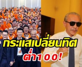 ชูวิทย์ ฟันธง! พรรคประชาชน ได้เก้าอี้ ส.ส. ต่ำร้อย