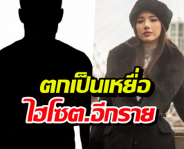 ไฮโซสาว ร่ายยาวตกเป็นเหยื่อไฮโซต. เสียทั้งเงินและจิตใจ