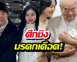 จิตรกรหมื่นล้านเทลูกเก่าทิ้ง หลังเมียเด็กคลอดลูกชาย