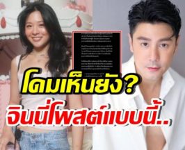 จินนี่ ยศสุดา มาแล้ว! โพสต์ความในใจ หลังโดมยอมรับผิด