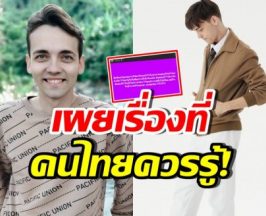 เดวิด เผยสิ่งที่อยากให้คนไทยเข้าใจ ในฐานะคนอเมริกัน