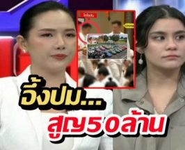 มัดหมี่ รับถูกหลอก อึ้งปม ดาต้า สูญ50ล้าน ให้อาจารย์ต้น