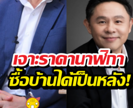 ทนายหรือเศรษฐี? ส่องนาฬิกาสุดรัก ทนายแก้ว ราคาเฉียด 2 ล้าน!