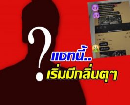 เเรง! เพจขยี้เเหลก เปิดเเชททนายดัง เห็นหน้าติ๋มๆเเต่มีของเเข็งนะ