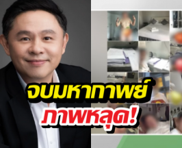 เพจดังขอหยุดแฉ หลังทนายแก้ว เปิดปากรับเป็นคนในภาพฉาวไม่ใช่AI