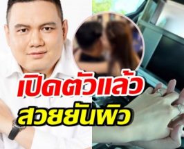 ชัดเจนแล้ว ไผ่ ลิกค์ เปิดตัวแฟนสาวคนสวย ใช่คนที่คิดไหม