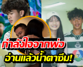 พ่อน้องผักบุ้งโพสต์ยาว หลังลือลูกสาวเลิกเตหมอนทองฯ