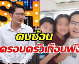 เปิดชีวิต เต้ มงคลกิตติ์ เคยหย่า ซ้ำหนีไปจดทะเบียนกับหญิงอื่น