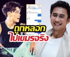 อนุวัตจัดให้ เผยพิกัดแดนเซอร์กระแตหาย ที่แท้ถูกลวงส่งเขมร!