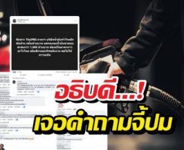 สื่อดังถามคำถามนี้เรื่องน้ำมัน อธิบดีขอไม่ให้ความเห็น