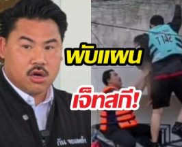 พับแผนเจ็ทสกี! กัน จอมพลัง ยอมถอยหลัง ผบ.ทร. ทัก