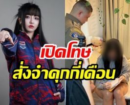 ปิดตำนาน โตเกียวเกิร์ล ศาลสั่งจำคุก เซ่นพิษโกงแข่งซีเกมส์