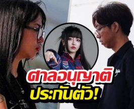 โตเกียวเกิร์ล-ร่างทรง ได้ประกันตัว พร้อมอำลาวงการ
