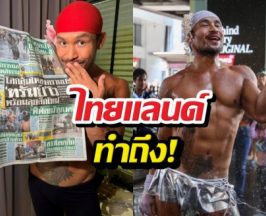 King of Catwalk ฟินหนัก ขึ้นหน้า 1 หนังสือพิมพ์ไทย