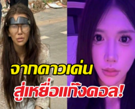 สยอง! อินฟลูฯสาวแฉถูกหลอกไปเขมร บังคับกรอกยา