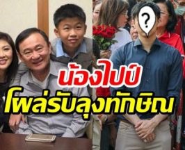 จำเเทบไม่ได้! ภาพล่าสุด น้องไปป์ งานดีจนถูกพูดถึง