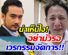 ทนายเจมส์ ส่งสารถึง ทราย เเจ้งความด่วน! อย่ารอเวรกรรม