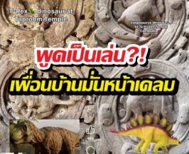 ยอมไม่ได้! พอไทยมี นาคาไททัน เขมรรีบเคลมตัวนี้ทันที