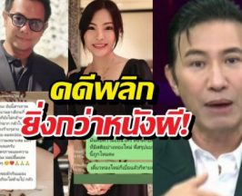 โหนกระแสเดือด นักเล่าผีเปิดหน้าไฝว้ โป๊ะยับคบซ้อนสองฝั่ง!
