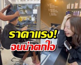 อินฟลูฯสาว ลมเเทบจับ! เจอบิลค่าต่อผม 60,000 บาท