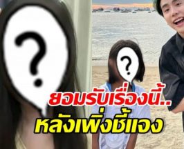 น้องฟ้าใส ยอมรับผิดสารภาพเรื่องนี้ ? ลั่นตอนนี้เครียดมาก
