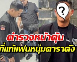 ฮือฮา! ภาพหนุ่มคนดัง ขึ้นหน้า1 ทลายเเก๊งโจรตัดสายไฟ 10 ล้าน