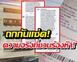ชาวบ้านถกกันสนั่น หลังรู้ว่าบิลเรา รวมค่าไฟสาธารณะไปด้วย