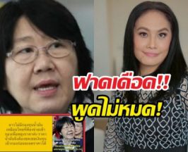 โจมณฑานี โพสต์เดือด รสนาทวงคืนพลังงานโจมตีรัฐบาล
