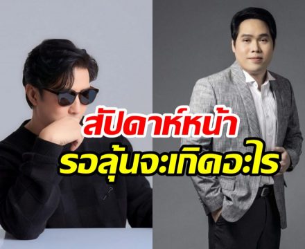 พุทธ อภิวรรณ เปิดประเด็นใหญ่ชวนจับตา! งานนี้กรรชัยก็มาด้วย