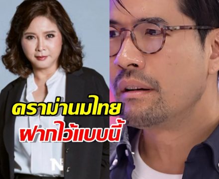 ต๊ะ นารากร ทนไม่ไหว! พูดถึงดราม่านมไทย ฝากถึงเจ้าของรายการแบบนี้