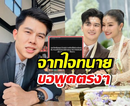 ทนายพัฒน์ โพสต์ดีมาก! ถึงช็อตลูก และสามีแพรวพราว