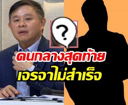 เปิดตัวคนกลางคนสุดท้าย ช่วยเคลียร์ ทนายแก้ว-พ่อสาว18